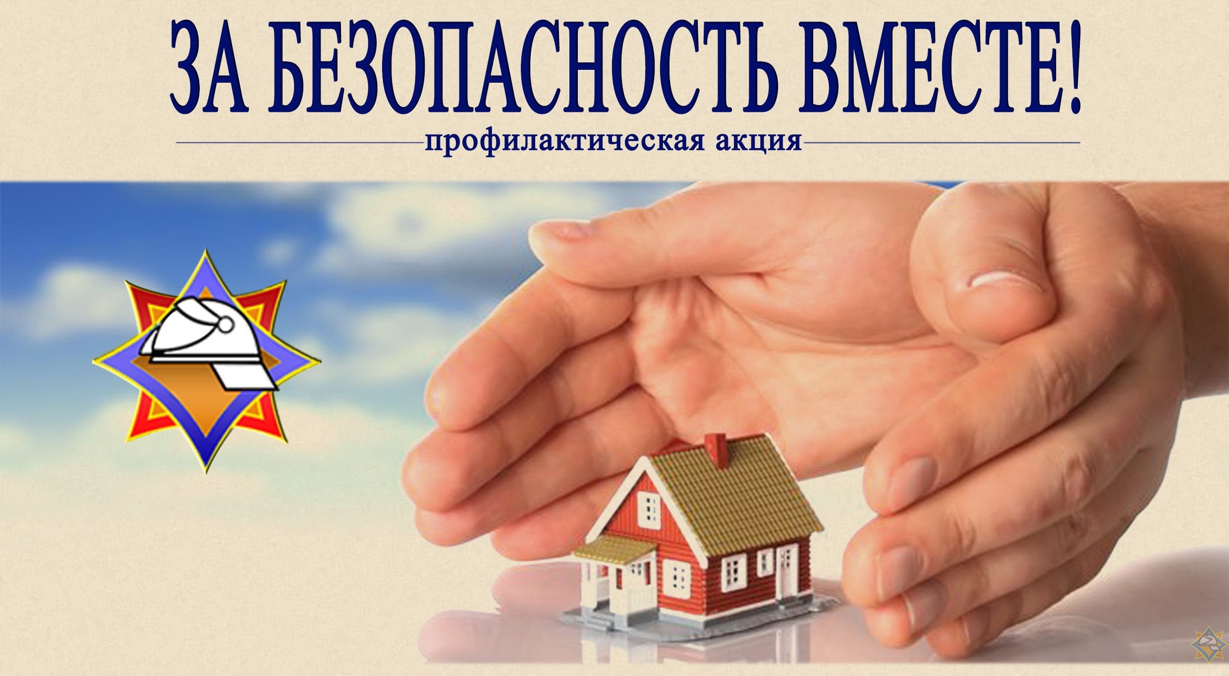 za bezopasnoe destvo banner 10.04