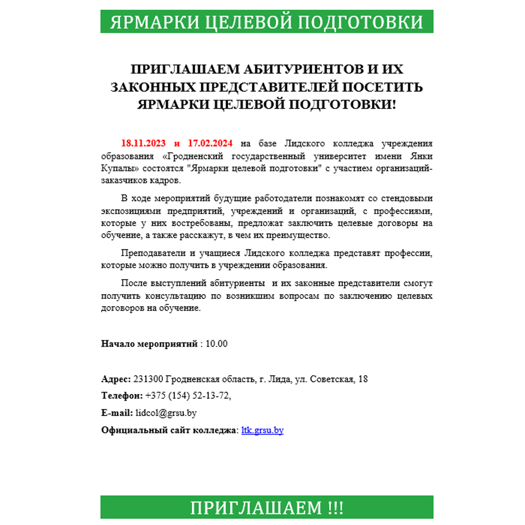 Ярмарки целевой подготовки 1