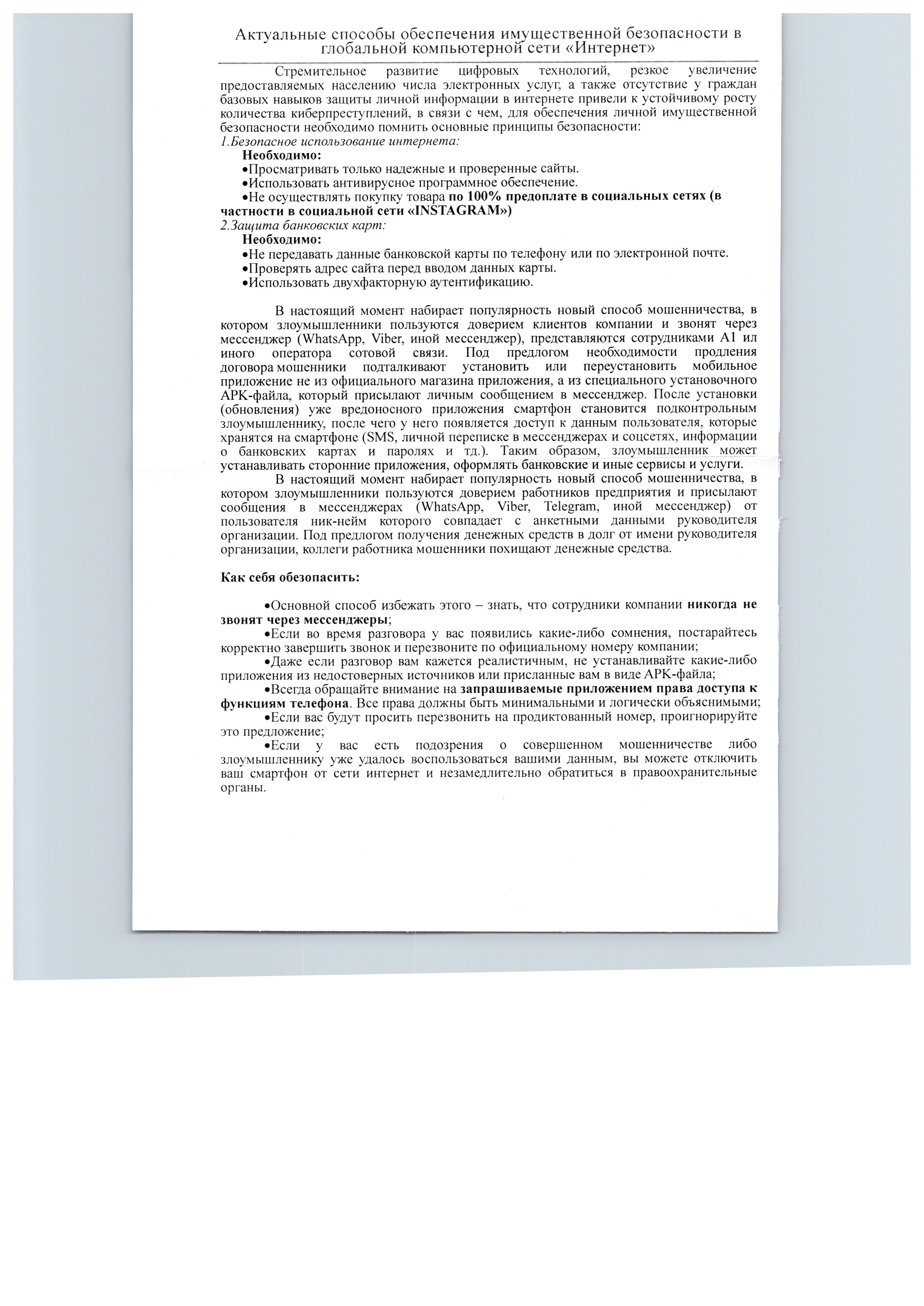проф материалы Интернет