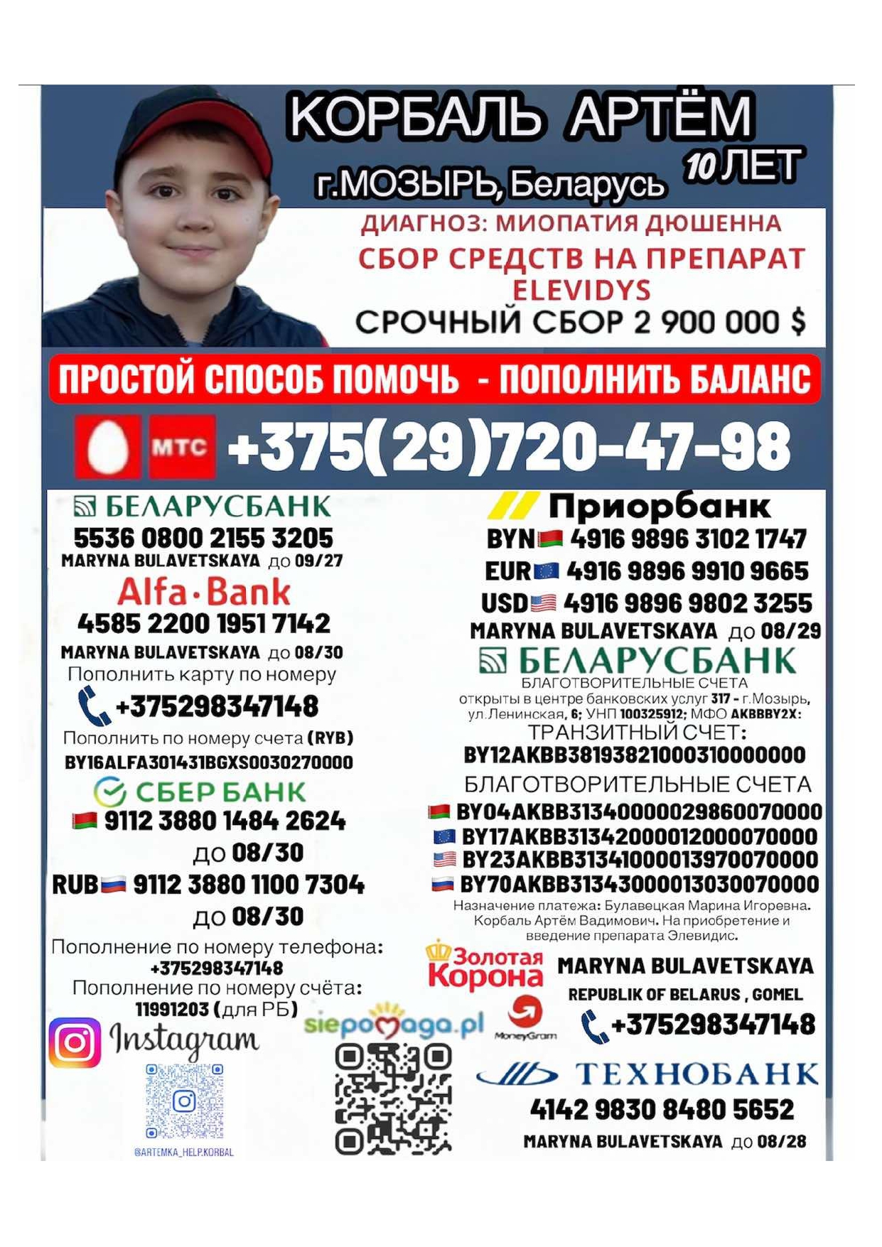 Корбаль Артём