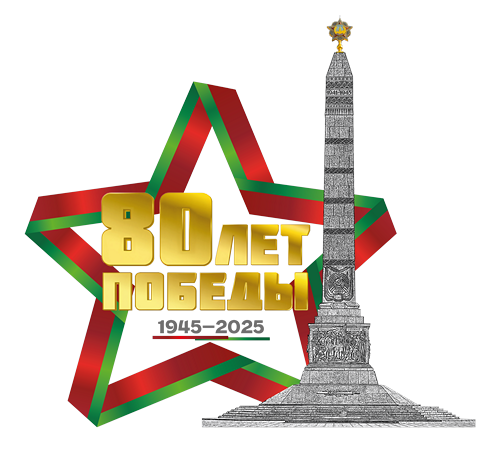 лого 80 лет рус PNG