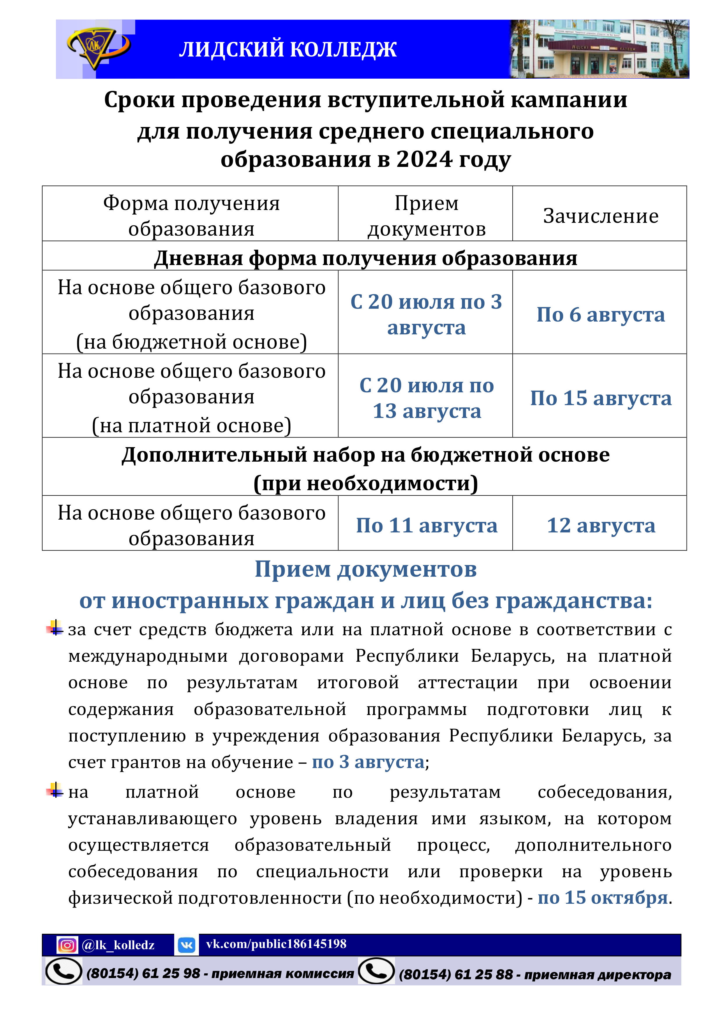Сроки вступительной кампании