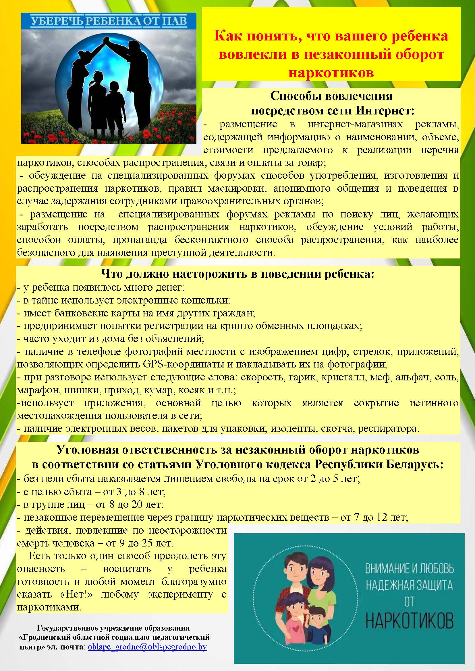 памятка Как понять что вашего ребенка вовлекли в незаконный оборот наркотиков