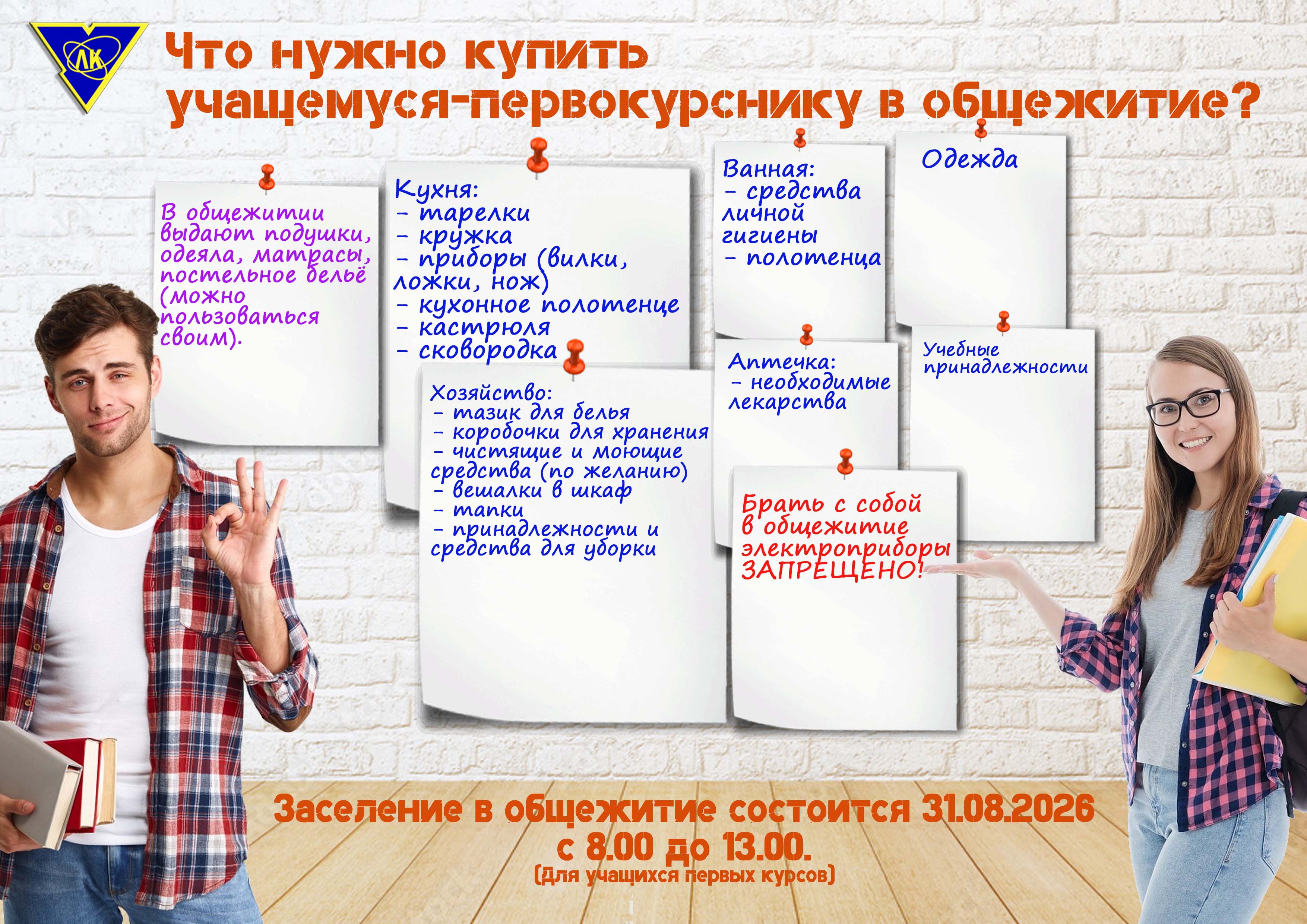 Список вещей в общежитие2026